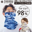 楽天UVカットマスク通販 MARUFUKU（ヤケーヌ公式） フェイスカバー ヤケーヌフィット迷彩 耳カバーなし スナップボタン 洗えるUVカットマスク 息苦しくないフェイスカバー 日焼け防止 日光対策 紫外線予防 スキー スノボ ゴルフ テニス ランニング 釣り [M便 1/4]