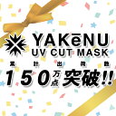 （ヤケーヌ公式） ヤケーヌサンバイザー( 耳ラクボタン付) まぶしくない 息苦しくない 耳が痛くない マスク掛けボタンが付いた 丸福繊維 2