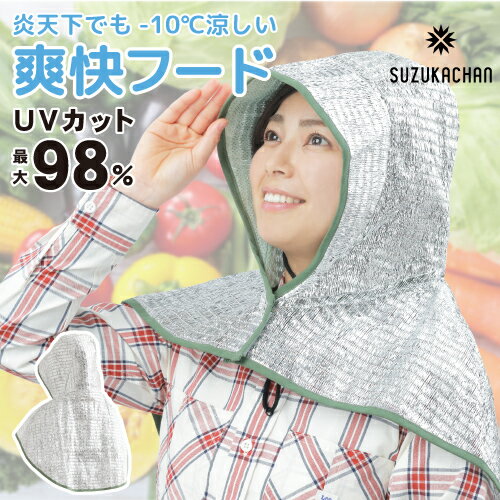 （涼かちゃん公式） 爽快フード 軽涼シェード 軽い帽子 涼しいつば広帽子 熱中症対策 日焼け 農業 外仕事 肩 簡単帽子のサムネイル