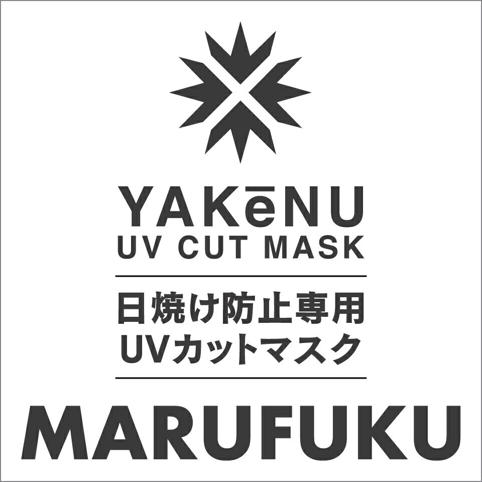 楽天市場 | UVカットマスク通販 MARUFUKU - 暑さ対策・熱中症対策