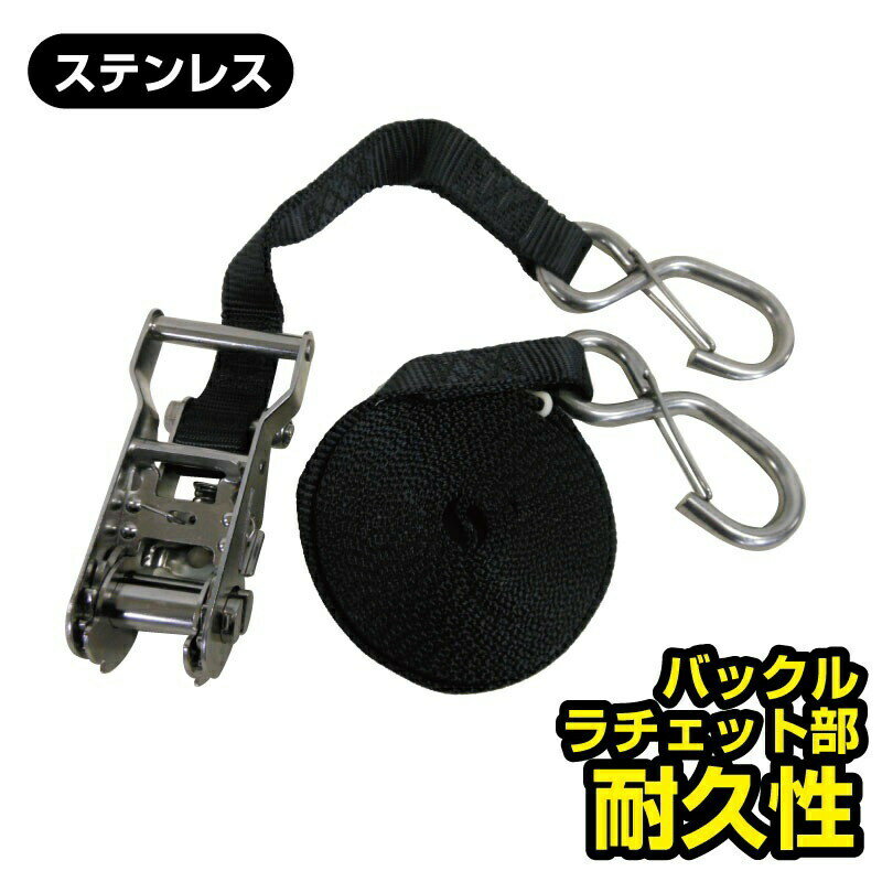 バックル、ラチェット部にさらなる耐久性を施しました。 ●フック部の取れ防止機能を装着しています。 ●ベルト幅：約25mm ●ベルト長：約4.5m ●ラチェットからSフックまで：約29cm ●フック径：Ф10(10mm) ※当店スタッフの計測のため誤差ご容赦ください。 【ご案内】在庫限り。選択できないカラーは終了