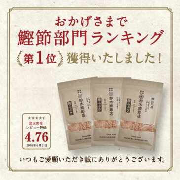 【月間優良ショップ受賞】鰹ふぶき3個セット　送料無料　鰹節　かつおぶし　薄削り　カツオブシ　オカカ　かつおだし　お中元　お歳暮　父の日　母の日　送料無料　【旧パッケージ】