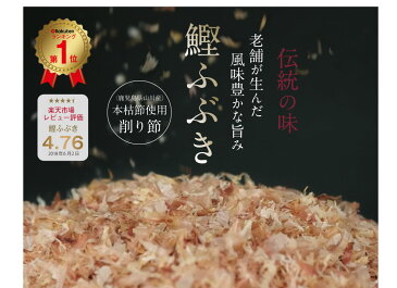 メール便　送料無料　鰹ふぶき3個セット《かつお節　鰹節　かつおぶし　カツオブシ　オカカかつおだし　お中元　お歳暮　父の日　母の日　送料無料》