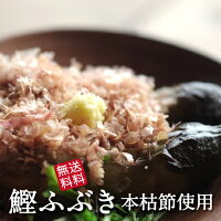 【月間優良ショップ受賞】鰹ふぶき3個セット　送料無料　鰹節　本枯節　本節　本枯...