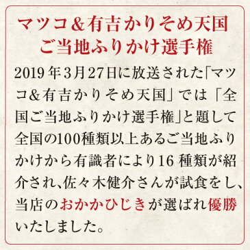 【月間優良ショップ受賞】ご飯のお供　ふりかけ4個セット　送料無料　ふりかけ　ひじきふりかけ　生姜ふりかけ　無添加　離乳食　鰹節　かつおぶし　カツオブシ　オカカ　かつおだし　かつお節　お中元　お歳暮　父の日　母の日