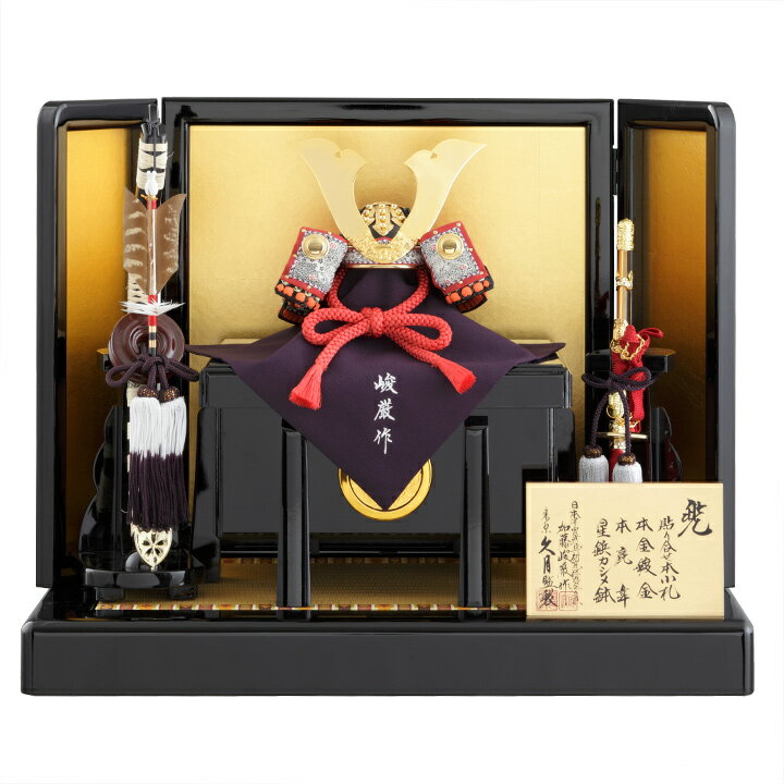送料無料 久月監製 加藤峻厳作 五月人形 貼り合わせ小札・本金鍍金・本鹿韋・星鋲カシメ鉢 1/4朱糸縅兜 木製平台飾り 〈東京久月 浅草橋久月 兜飾り 兜出し飾...
