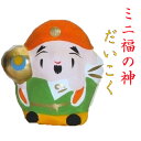 手づくり民芸 張子人形・和紙人形 ミニ福の神 手のひらサイズミニ七福神 だいこく・大黒 大黒様・大黒天 透明袋入り 〈開運招福の縁起物 和柄 和紙飾り 小さい ...