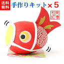 製作キット×5個!未完成品 手づくり民芸 起き上がりこぼし 和柄 和紙飾り 和紙ころころこいのぼり ころころ鯉のぼり飾り(赤) 日本製です 〈和紙飾り 和の置物...