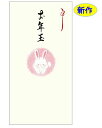 和紙祝儀袋 お年玉袋(大) なごみうさぎ 柄:ウサギ・兎 3枚入り