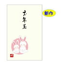 和紙祝儀袋 お年玉袋(小) なごみうさぎ 柄:ウサギ・兎 3枚入り