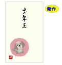 和紙祝儀袋 お年玉袋(小) なごみいぬ 柄:イヌ・犬 3枚入り