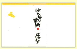 日本製　和紙　はんなり懐紙　はねうさぎ　1帖30枚入り　〈和紙 かいし ふところがみ 茶道 書道 日本の伝統品 伝統工芸品 日本のお土産 海外旅行・外国人へのお土産にも 茶道・書道だけでなく、メモ用紙、ハンカチ、ちり紙、便箋等にも〉