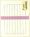お買い得! 和紙便箋 わがみ便せん Washi letter paper 20枚入り