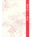 日本製　和紙　紙季折々懐紙(桜柄)　1帖30枚入り　〈和紙 かいし ふところがみ 茶道 書道 日本の伝統品 伝統工芸品 日本のお土産にも 海外旅行・外国人へのお土産にも 茶道・書道だけでなく、メモ用紙、ハンカチ、ちり紙、便箋等の用途でもお使い頂けます。〉