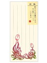 日本製 和紙 美濃和紙使用 粋ひとふみ箋 一筆箋(いっぴつせん) 一筆せん 便箋 メモ用紙 一筆書き 粋ひとふみ箋 花しらべ 切り絵 柄:チューリップ 20枚入...
