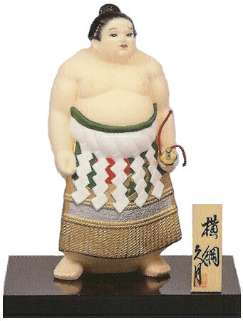 久月作　博多人形　横綱　立　〈日本人形　はかたにんぎょう　和のインテリア・置物　日本の伝統品　海外・外国への贈り物・プレゼントにもおススメです！　通販〉