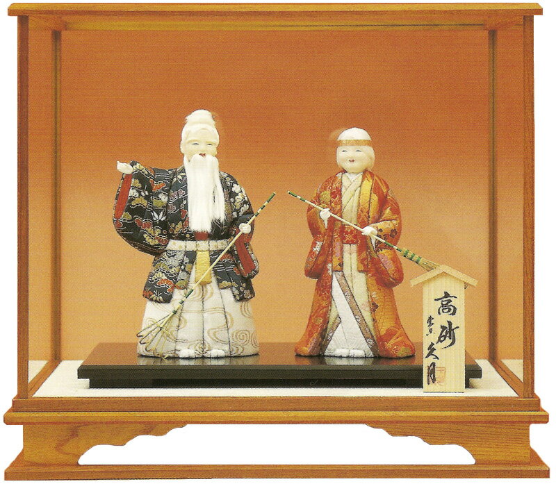 ご年配の方へのお誕生日や敬老の日のプレゼントに最適 久月作 日本人形 木目込人形 ガラスケース入り 【高砂】 Japanese doll