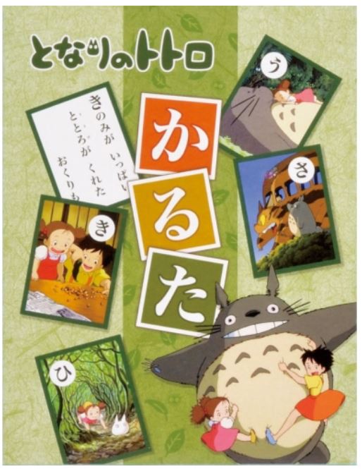 アニメーションかるたシリーズ カードゲーム スタジオジブリシリーズ　  〈Studio Ghibli My Neighbor Totoro 玩具 おもちゃ カルタ 歌留多 加留多 嘉留太 骨牌 Karuta ととろかーどげーむ 知育玩具〉