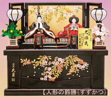 送料無料 久月作 ワダエミ監修 二世光匠着付け 衣装着親王 木製収納台飾り 【光源氏】 〈お雛様 お雛さま おひな様 御雛飾り おひな飾り お内裏様 お姫様 雛祭り 初節句祝い 桃の節句 上巳の節句 3月3日 ひな人形 衣裳着人形 殿姫飾り 収納タイプ〉