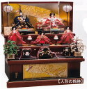 送料無料 平安豊久作 雛人形 衣装着五人揃い 木製三段飾り 【春風】 〈ひな人形 お雛様 お雛さま おひな様 おひなさま お雛飾り おひな飾り お内裏様 お姫様...