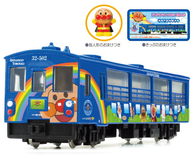 【生産終了品】 鉄道コレクション ミニカー 趣味の玩具 模型 Diapet アンパンマントロッコ DK-7127 指人形と切符のおまけつき 〈列車模型 車両模型 あんぱんまんでんしゃ トロッコ TRAIN おもちゃ Diapet ダイヤペットブランド〉