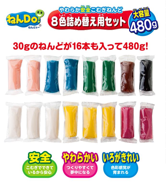 NEW！　ねんどであそぼう！ たのしい・あんぜん！やわらかこむぎねんど　柔らか安全小麦粘土　ねんDo! 8色詰め替え用セット　大容量480g！！　〈子供粘土 子ども用 こどものおもちゃ こうさくねんどあそび 粘土遊び 工作遊び 知育玩具 通販〉