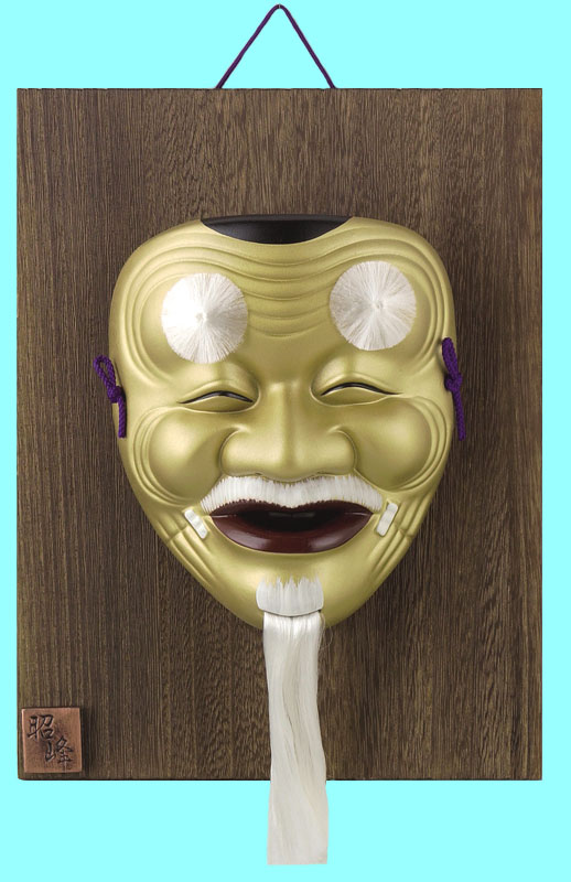 陶器製　能面　吉祥面　板付　【翁・おきな】　Noh mask　〈海外・外国へのお土産・プレゼントにも人気です。 板付き能面 和のインテリア 外国人おみやげ 海外お土産 日本のおみやげ 日本の伝統品 お面 のうめん おめん 翁 おきな 通販〉