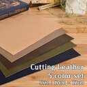 JbgU[ {v 5Zbg X[X Aj U[ n U[Ntg v͂  v z  v  ޗ f  p[c ~V  ANZT[ DIY yԕiszCutting LeatherF5 color set(51)