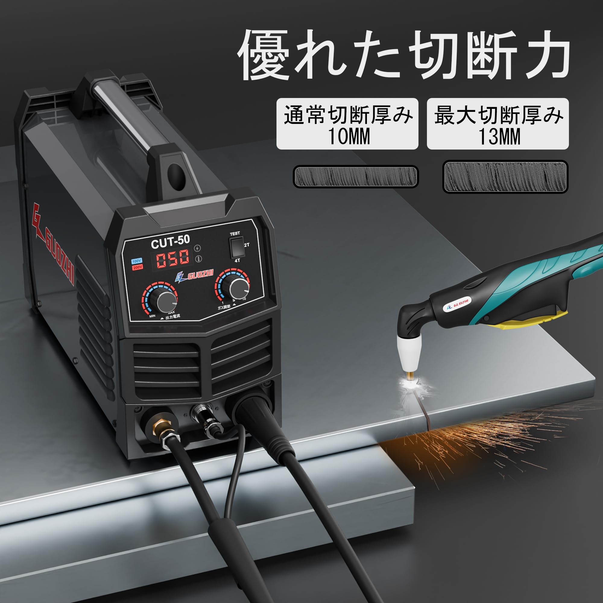 【最短当日発送】GZ GUOZHI プラズマ切断機 エアプラズマカッター 100v 200v 最大...