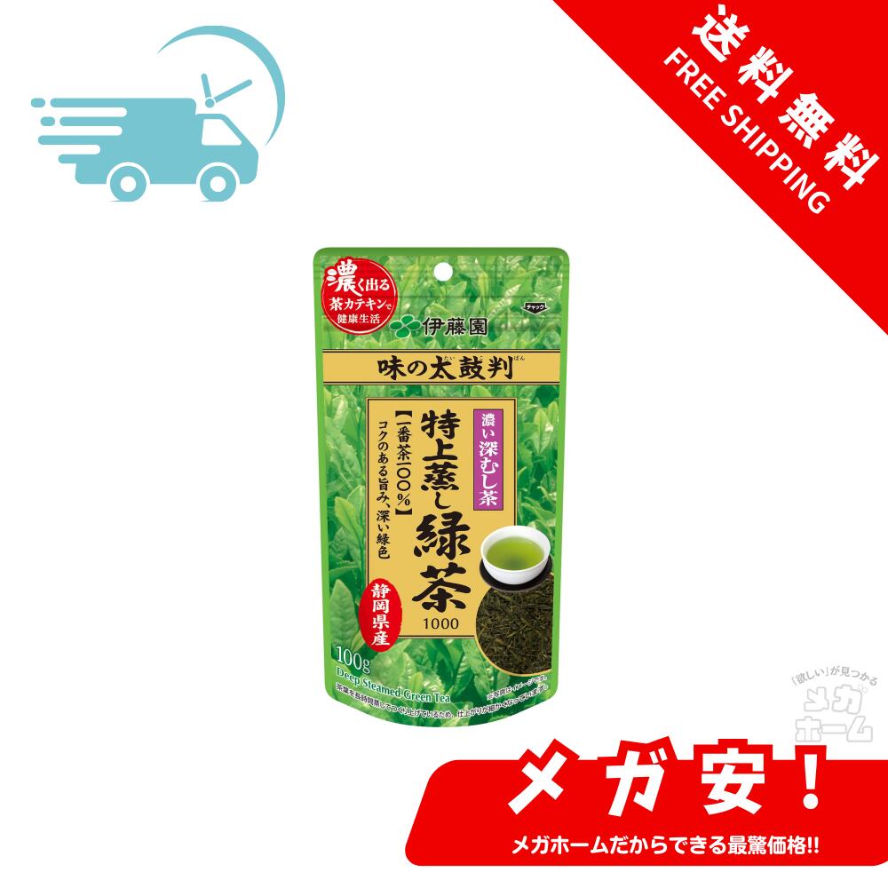 伊藤園 味の太鼓判 特上蒸し緑茶 (一番茶100%) 100g 1000 茶葉