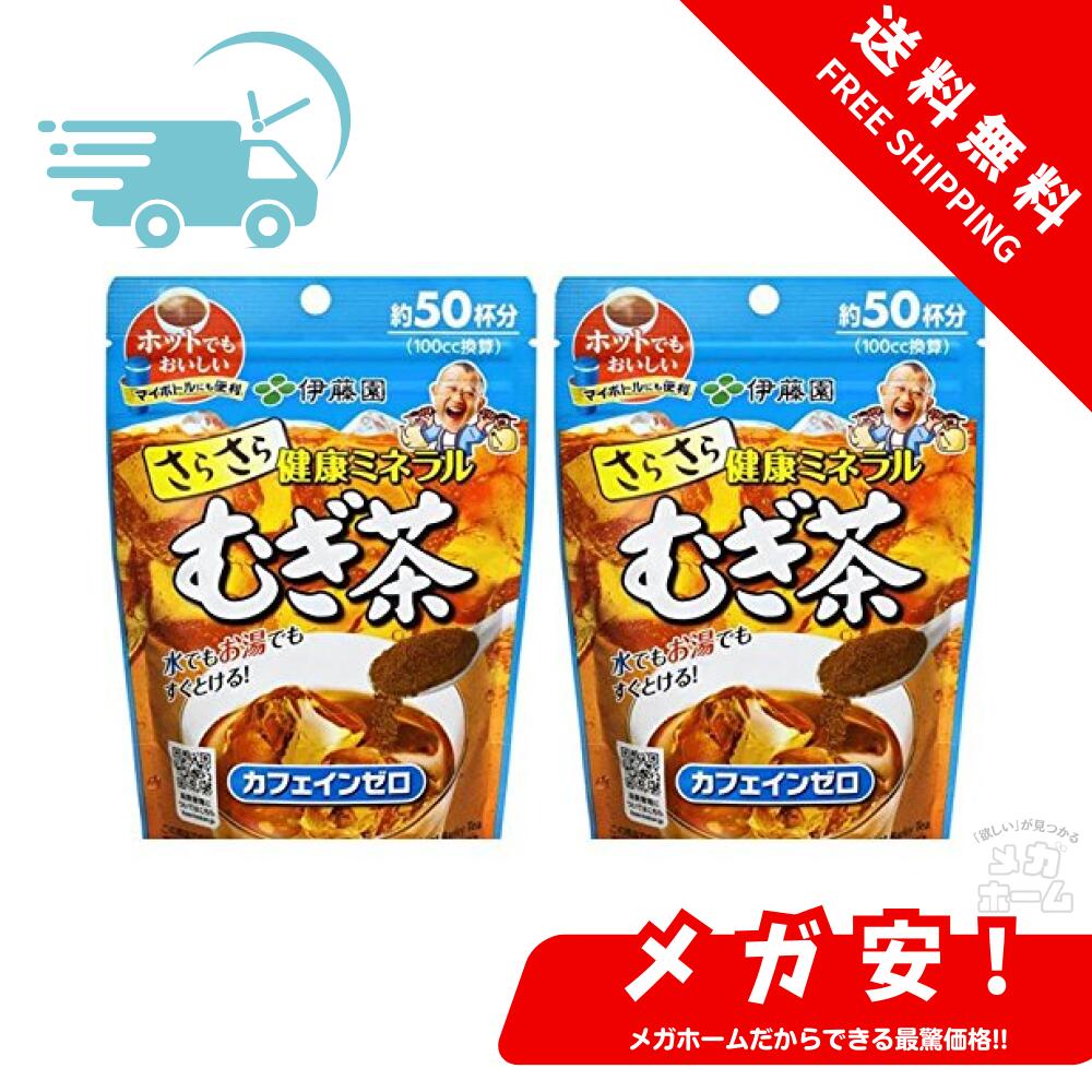 【全品ポイント5倍】 【まとめ買い】 伊藤園 さらさら健康ミネラルむぎ茶 40g （約50杯分） × 2パック ＜計・約100杯分＞ 【ブラックフ..