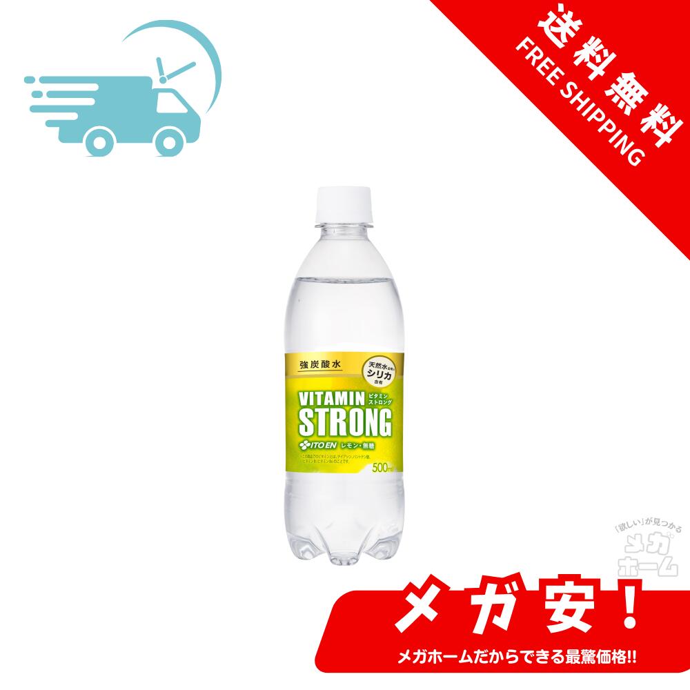 ミネラルストロング 伊藤園 強炭酸水 ビタミン ストロング 500ml×24本