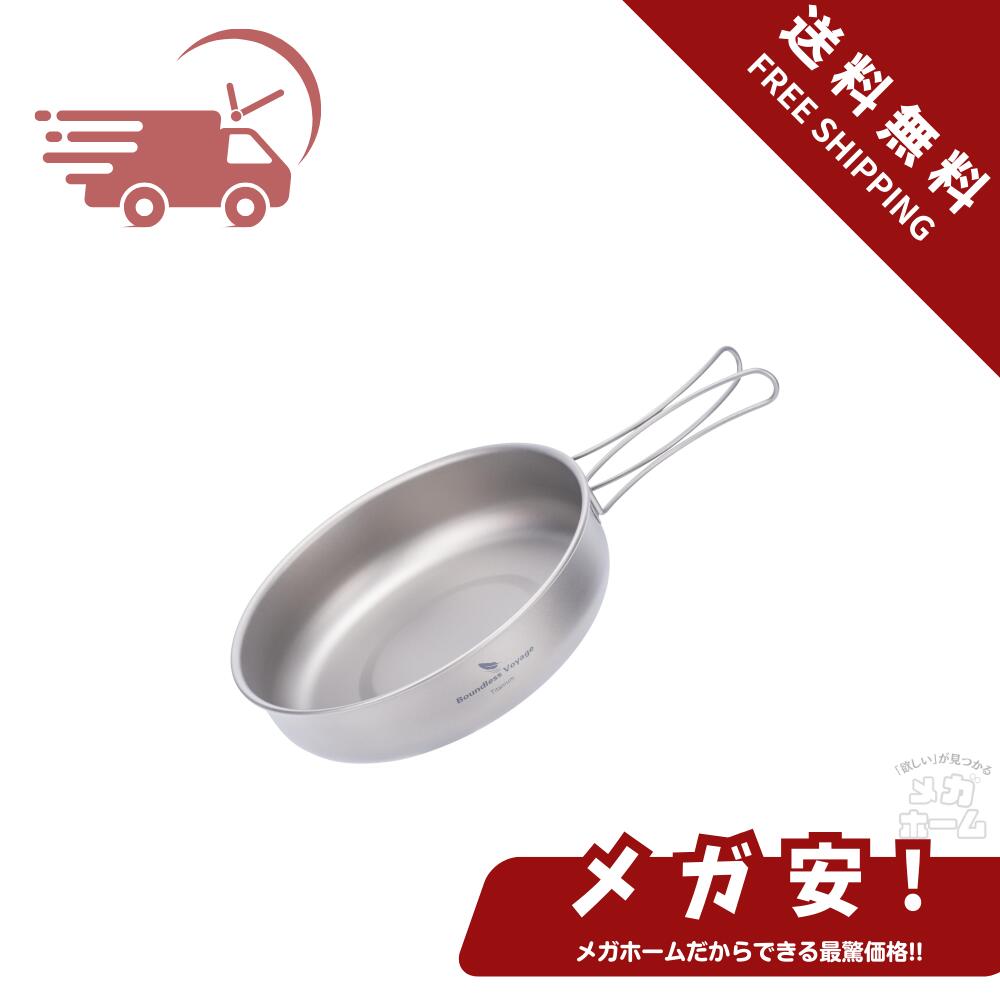 Boundless Voyage チタンフライパン 折りたたみ式ハンドル バーベキュー フライパン 18cm スキレット ..