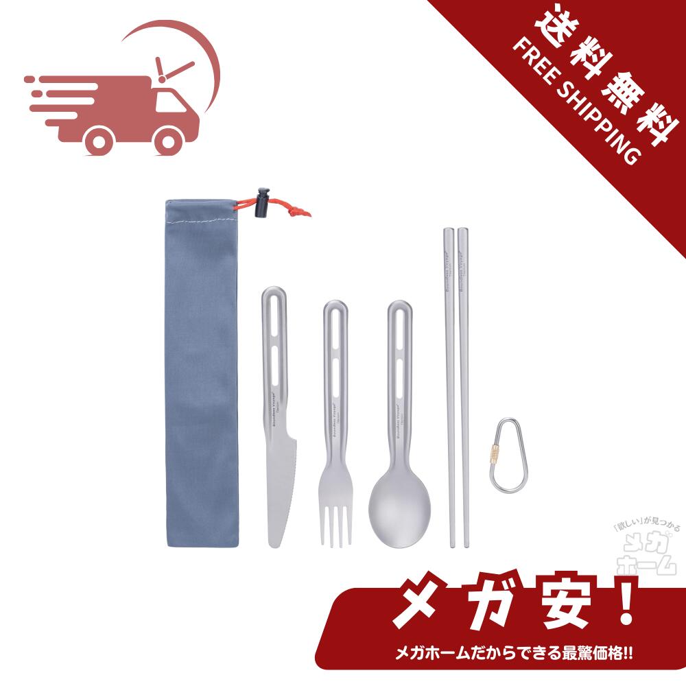 Boundless Voyage チタンカトラリー 4点セット フォーク/スプーン/ナイフ/箸 カラビナ付き 軽量 頑丈 ..