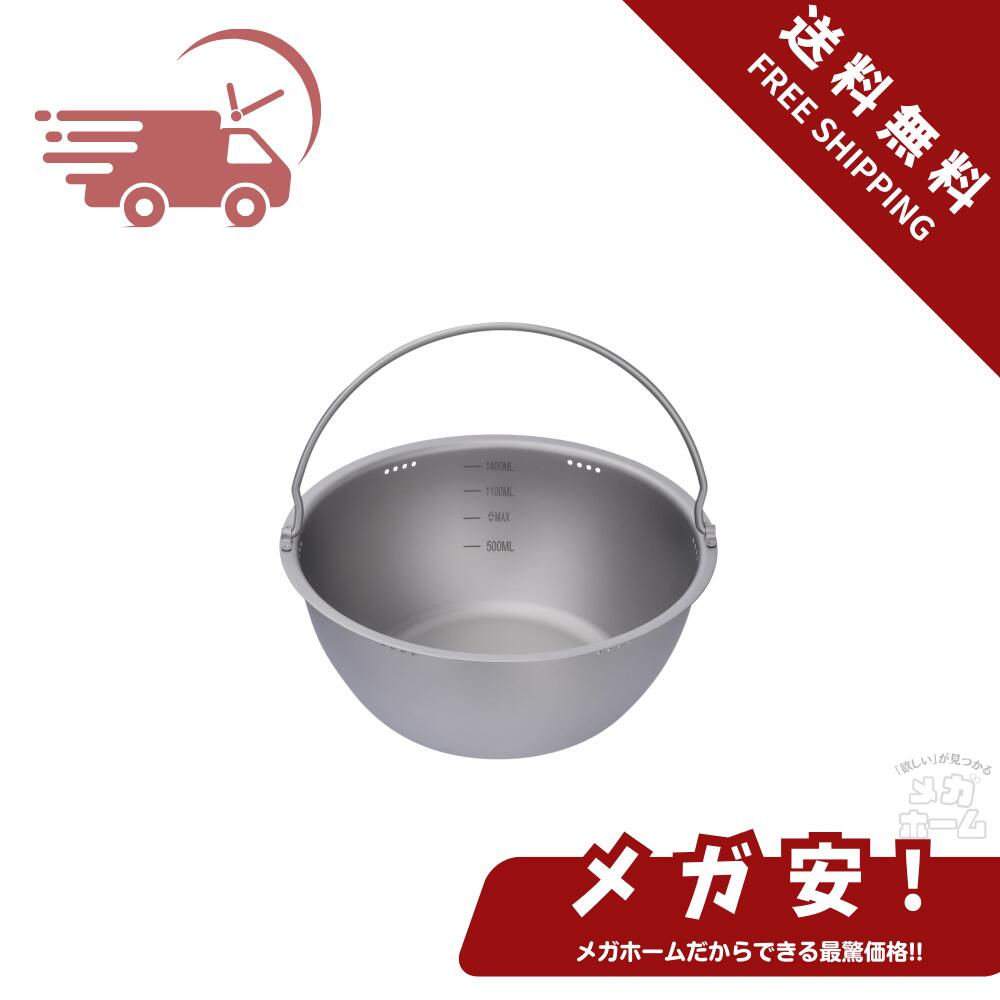 【全品ポイント5倍】 Boundless Voyage チタン クッカー 内鍋(穴なし)無孔 軽量 頑丈 直火 炊飯 炊飯器 料理用 キャンピングクッカー コッ...