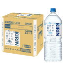キリン 自然が磨いた天然水 水 2リットル 国産 天然水 ミネラルウォーター ペットボトル 軟水(4)