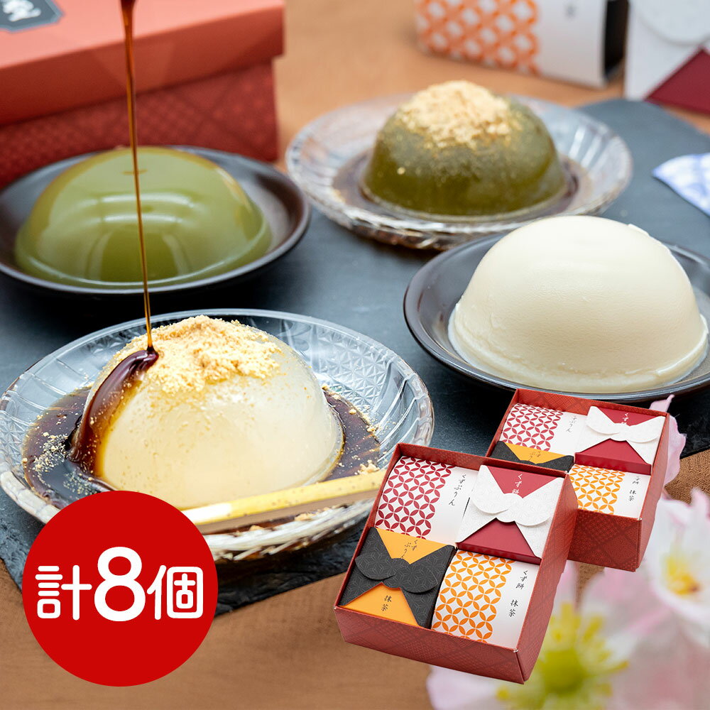 奈良 「亀久堂」 吉野葛すいーつ（くず餅・くずぷりん）詰め合わせ2段 / 葛餅 くずもち 葛プリン 送料..