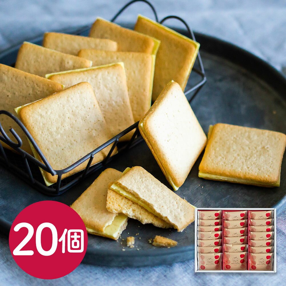 東京 「りんごとバター。」 チョコレートサンドクッキー20枚 / 洋菓子 ギフト 送料無料