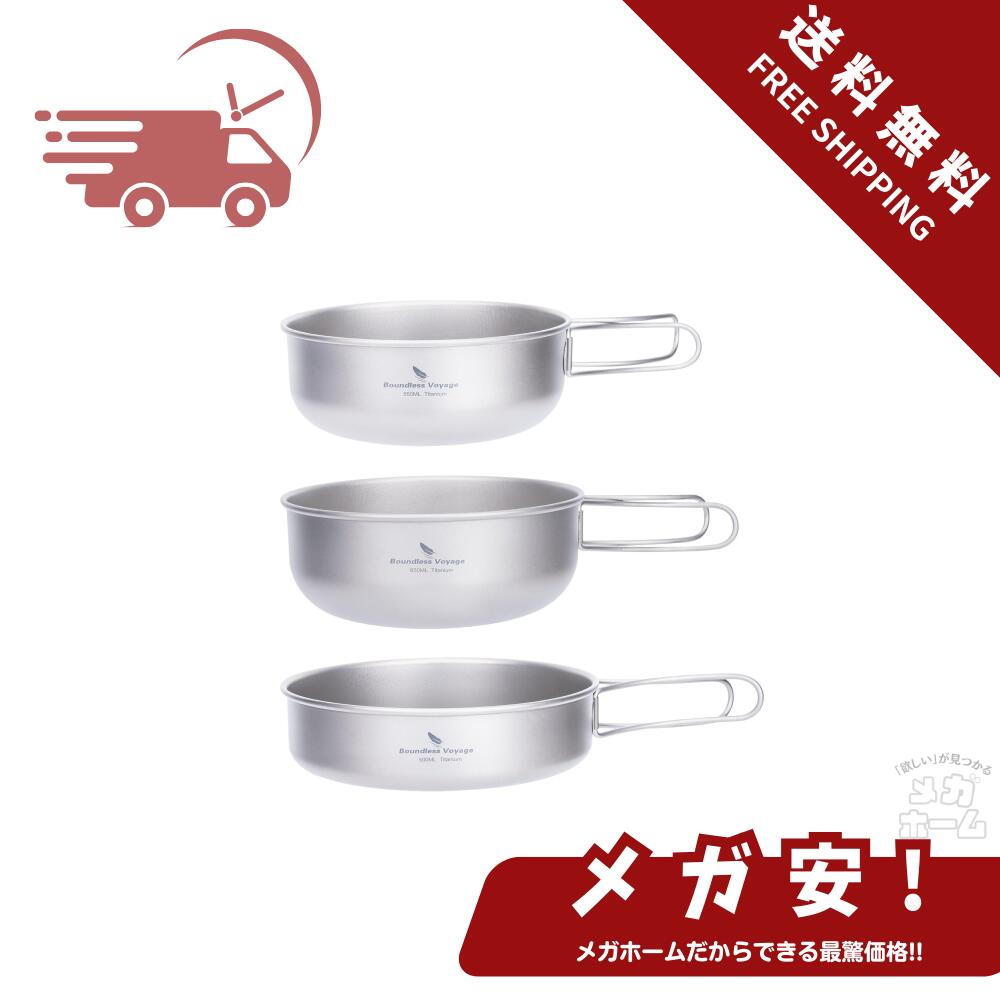 【全品ポイント5倍】 Boundless Voyage チタンフライパン キャンプクッカー 直火 超軽量 頑丈 コンパクト キャンピング鍋 調理器具 アウトドア...