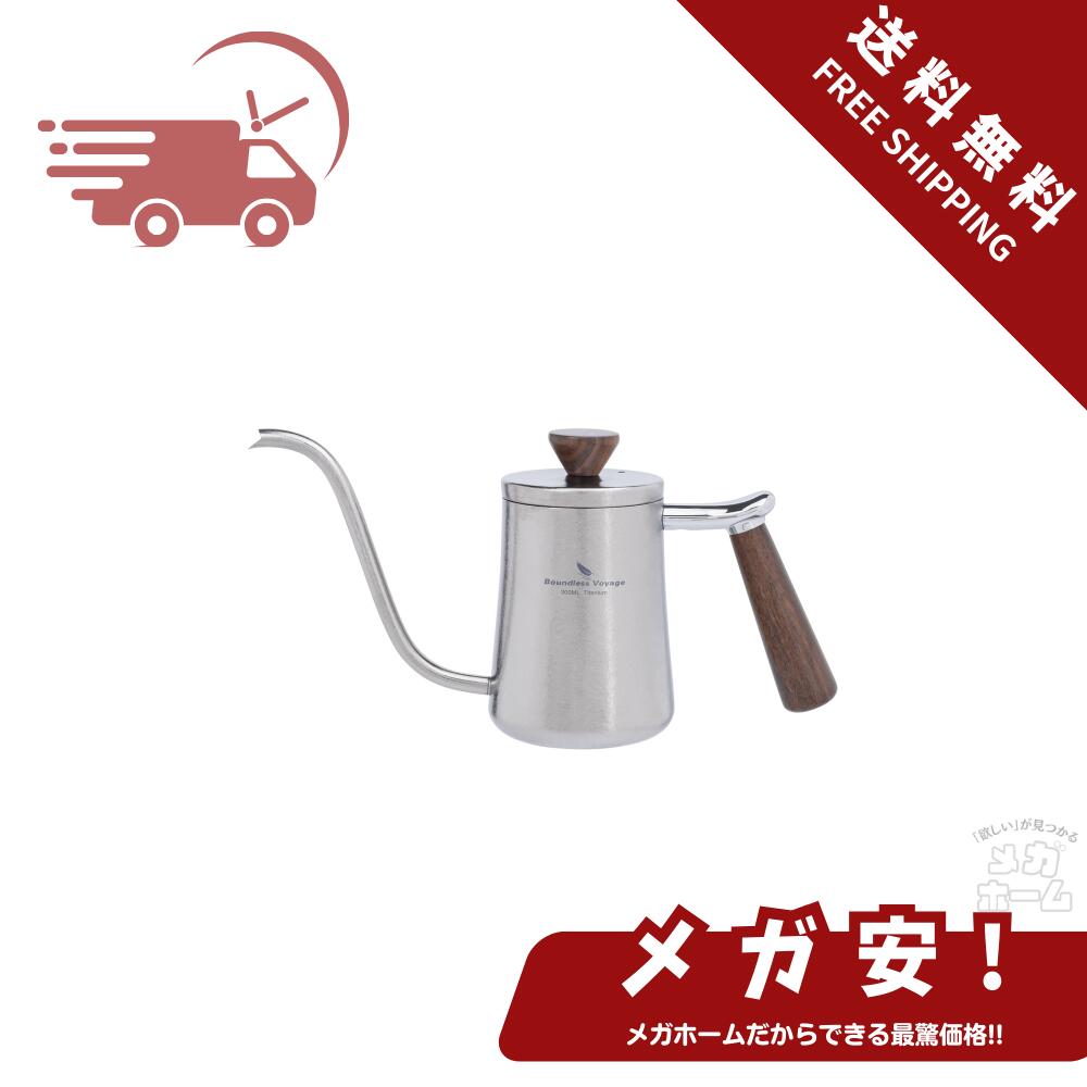 Boundless Voyage チタン コーヒードリップポット 細口 コーヒー ケトル 300ml 1人用 木柄 ドリップポット キャンプ コーヒーポット 珈...