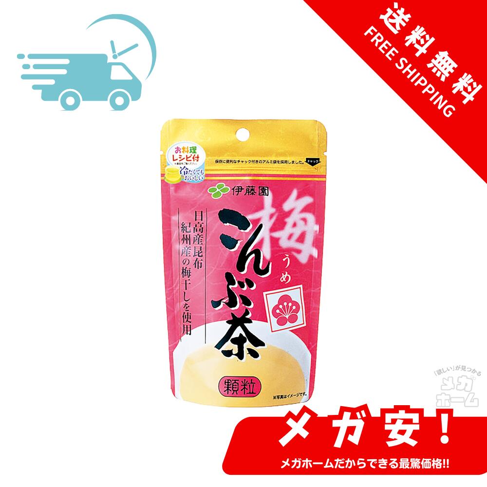 伊藤園 梅こんぶ茶 55g (チャック付き袋タイプ) ×5袋