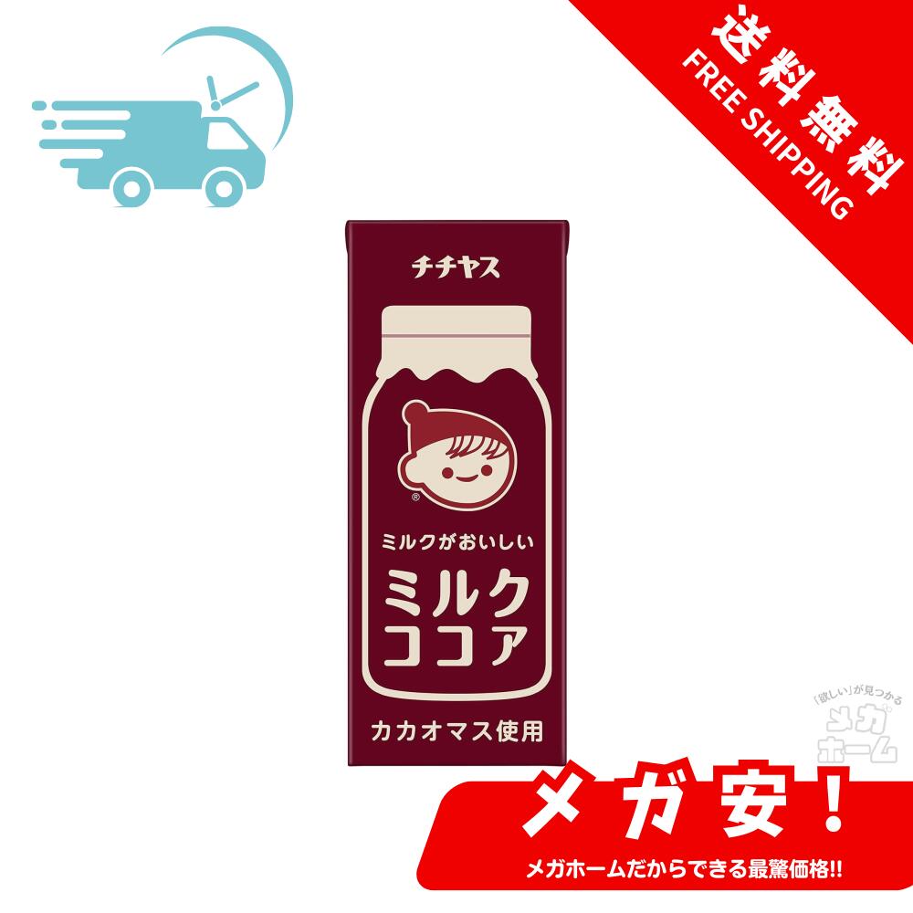 ◆ミルクがおいしい！ 濃厚な味わいのミルクココア