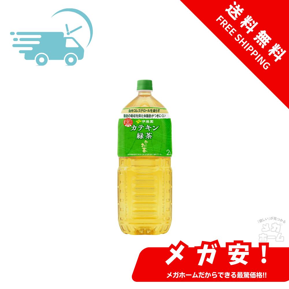 【全品ポイント5倍】 [トクホ ] 伊藤園 おーいお茶 カテキン緑茶 PET 2L x 12本 (6本 2ケース) ペット..