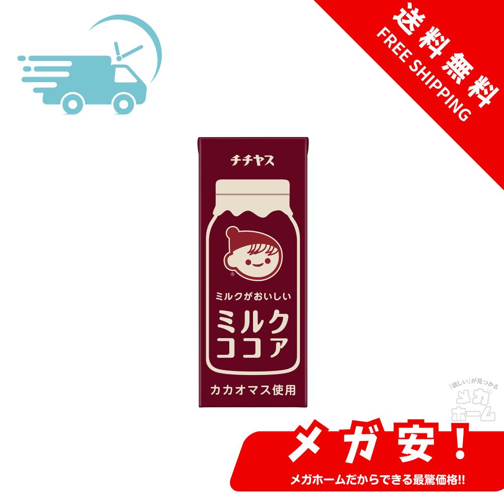 ◆内容量:200ml×24本◆容器:紙パック◆原材料:牛乳(生乳(国産))、砂糖、ココアパウダー、カカオマス、食塩/セルロース、乳化剤◆栄養成分(100ml当たり):エネルギー 53kcal、たんぱく質 1.0g、脂質 1.4g、炭水化物 9.5g、食塩相当量 0.05g、カリウム 84mg、カフェイン 1~6mg◆アレルゲン:乳成分