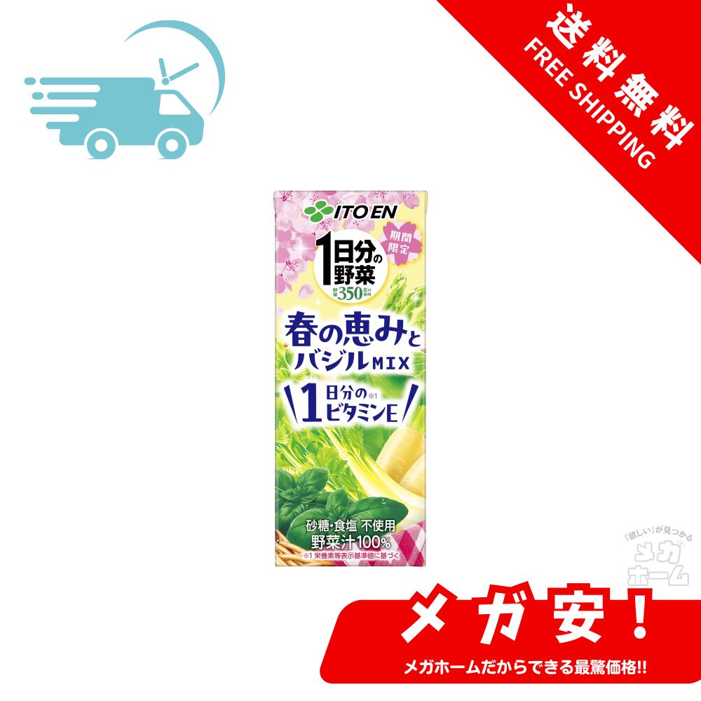 伊藤園 1日分の野菜 春の恵み バジルMIX 200ml×24本 紙パック