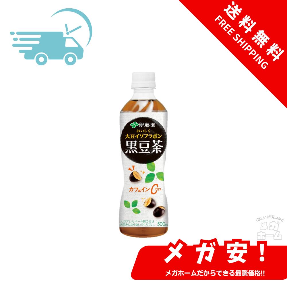 伊藤園 おいしく大豆イソフラボン 黒豆茶 500mlペットボトル×24本入×(2ケース)