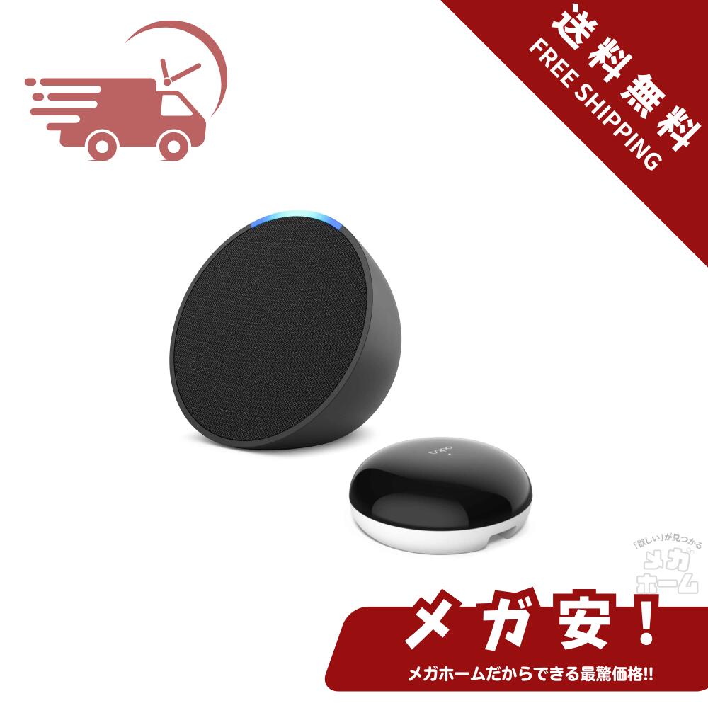 【全品ポイント5倍】【セール中】【セット買い】Echo Pop (エコーポップ) チャコール + TP-Link Tapo H110 スマートリモコン(2)