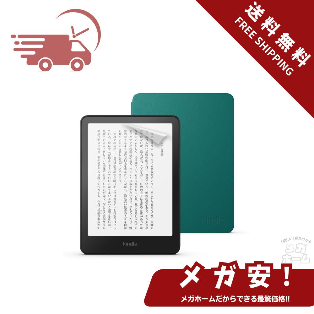 【全品ポイント5倍】【セール中】【セット買い】Kindle Paperwhite シグニチャーエディション 32GB 広告なし メタリックジェード【純正 植物性レザーカバー (ヒスイ) + 保護フィルム セット】