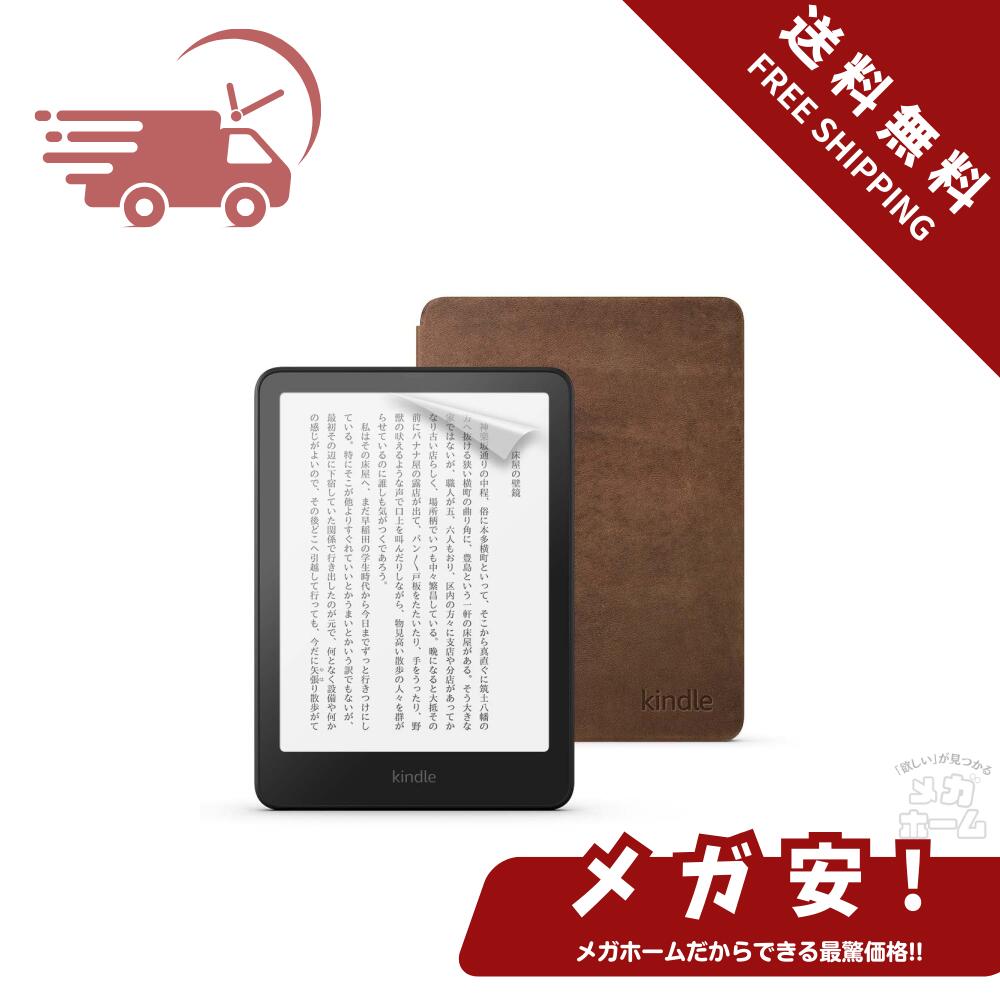 【全品ポイント5倍】【セール中】【セット買い】Kindle Paperwhite シグニチャーエディション 32GB 広告なし メタリックジェード【純正 プレミアムレザーカバー (ウォルナット) + 保護フィルム セット】
