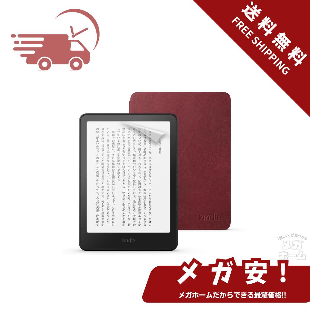 【全品ポイント5倍】【セール中】【セット買い】Kindle Paperwhite シグニチャーエディション 32GB 広告なし ブラック【純正 プレミアムレザーカバー (ルビー) + 保護フィルム セット】